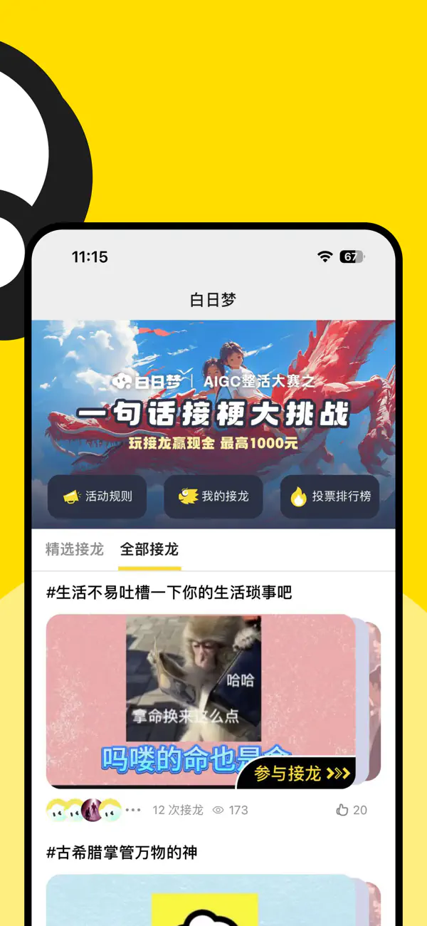 白日梦AI聊天 - 解压搭子自定义生成陪你聊天 Hero图