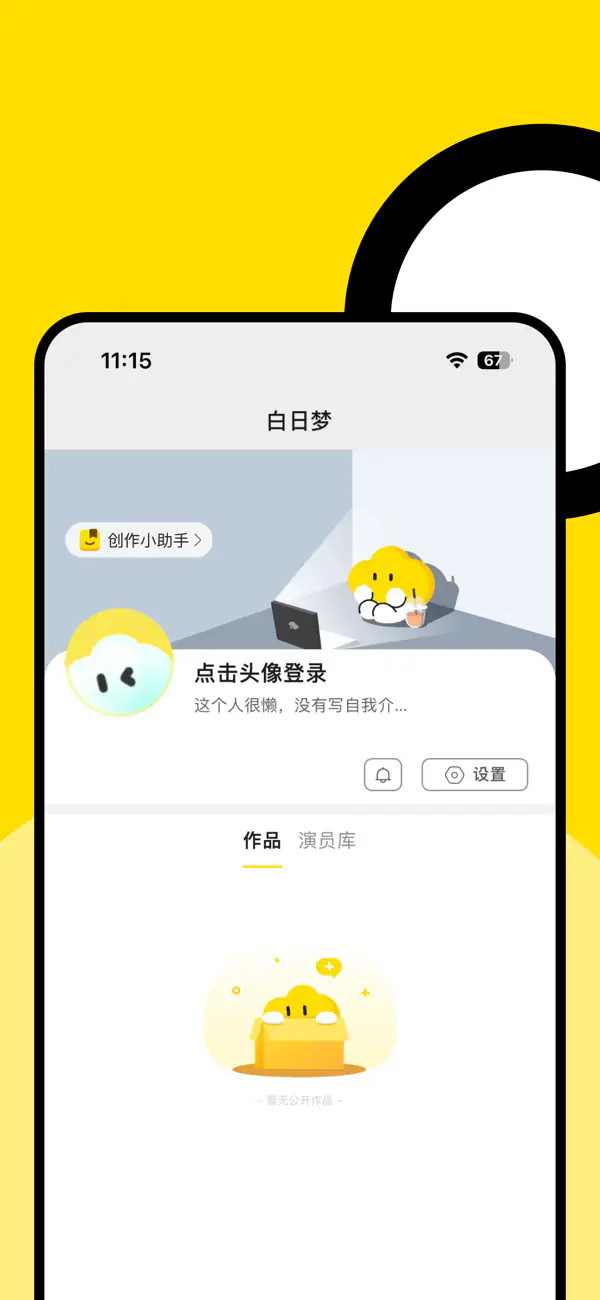 白日梦AI聊天 - 解压搭子自定义生成陪你聊天 Hero图
