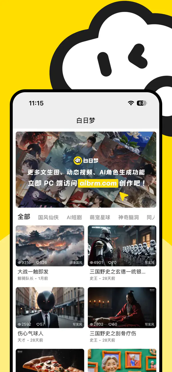 白日梦AI聊天 - 解压搭子自定义生成陪你聊天 Hero图